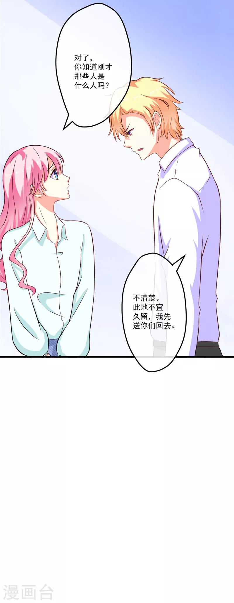 《豪门强宠季少请自重》第54话 天生异能 第24页