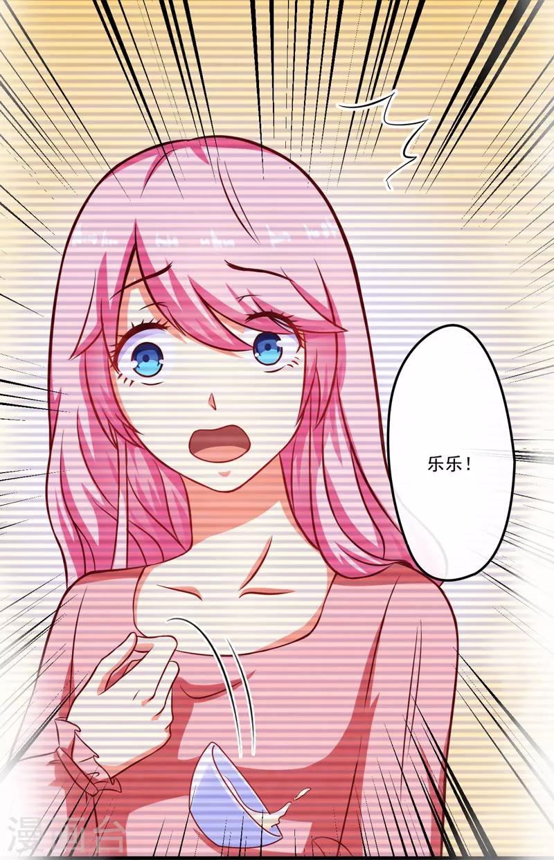 《豪门强宠季少请自重》第54话 天生异能 第3页