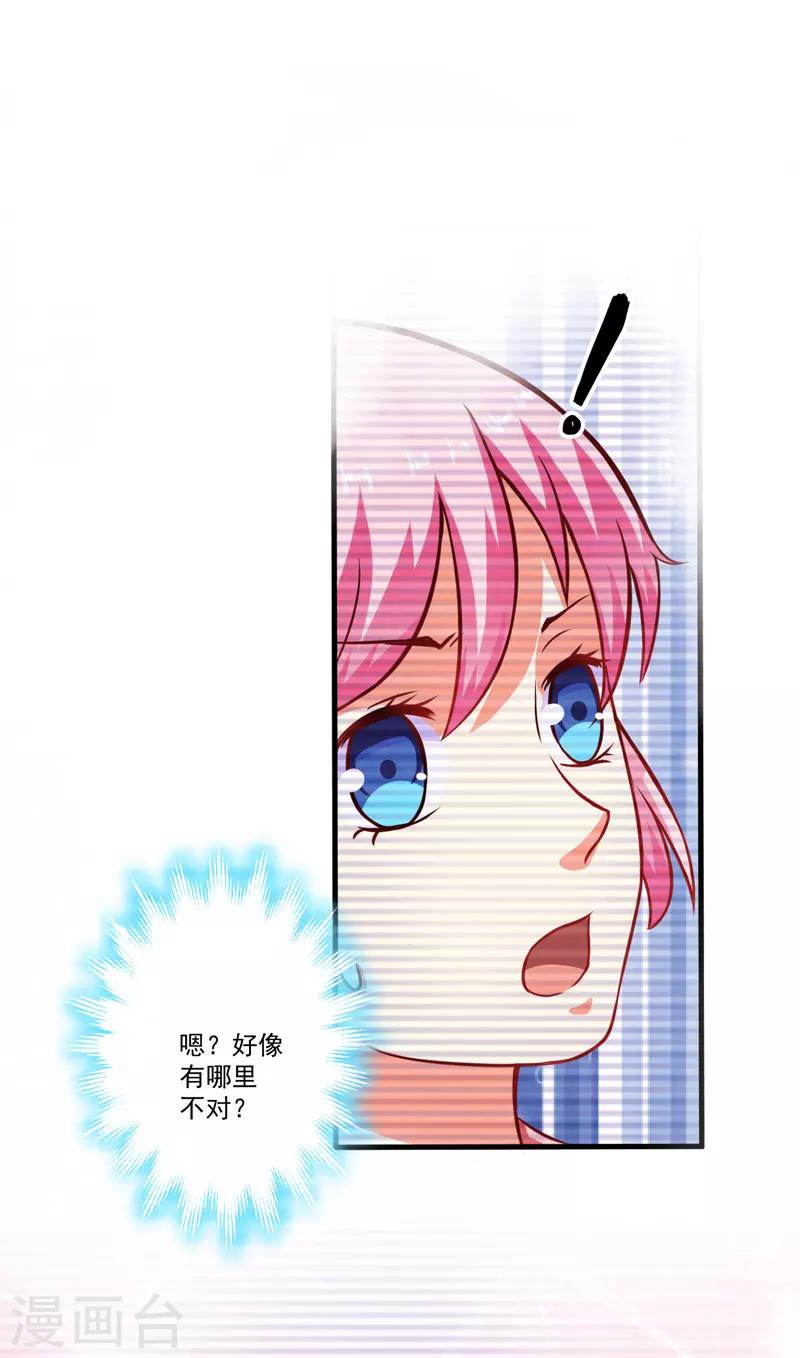 《豪门强宠季少请自重》第54话 天生异能 第5页