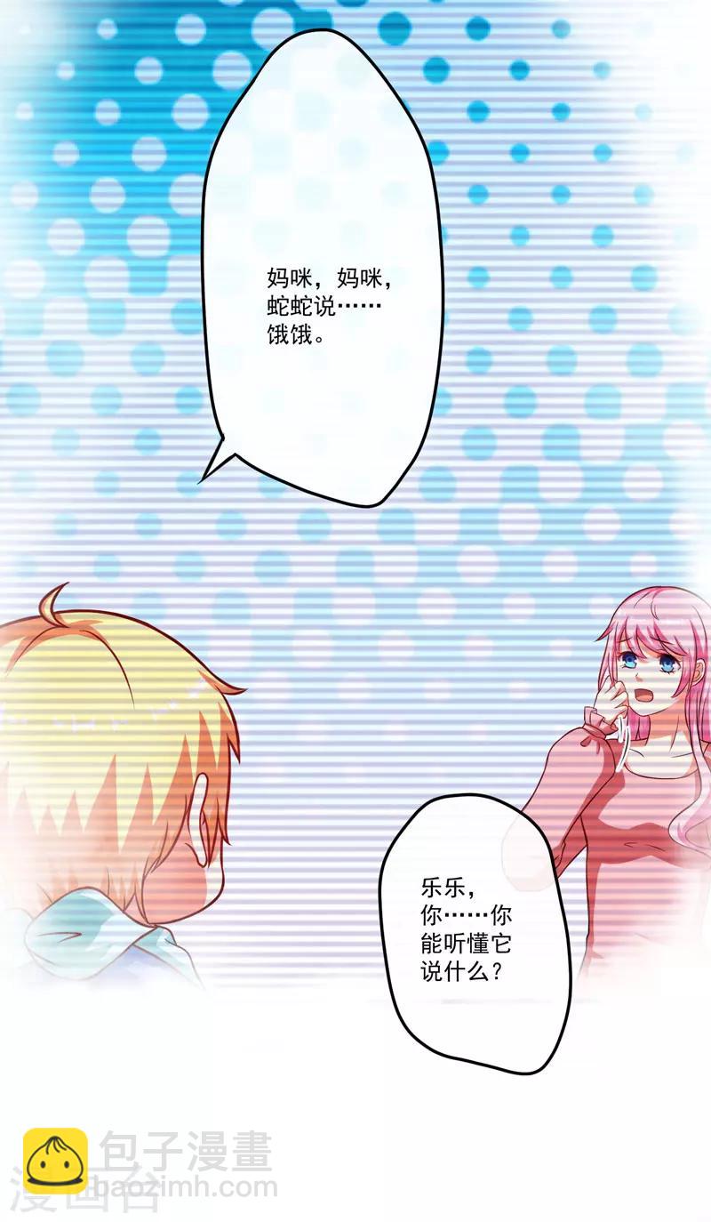 《豪门强宠季少请自重》第54话 天生异能 第7页