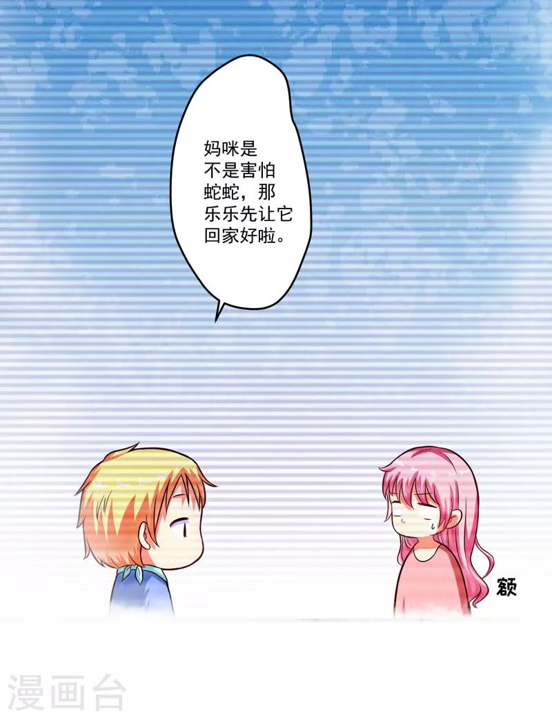 《豪门强宠季少请自重》第54话 天生异能 第9页