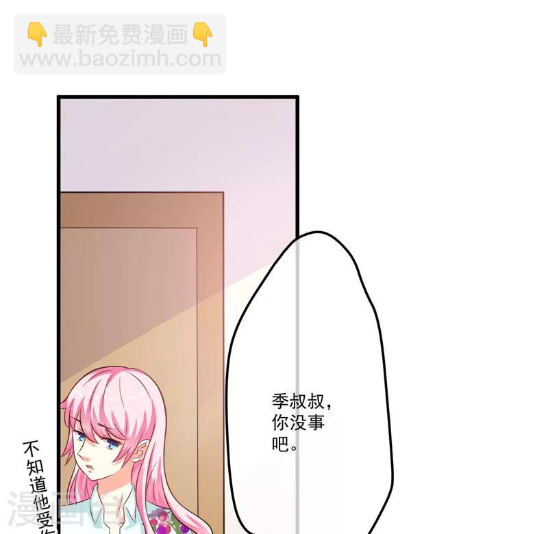 《豪门强宠季少请自重》第53话 蛇群相助 第11页