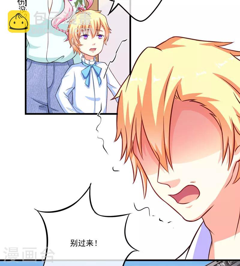 《豪门强宠季少请自重》第53话 蛇群相助 第12页