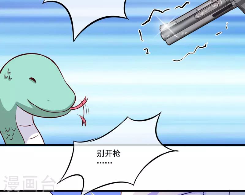 《豪门强宠季少请自重》第53话 蛇群相助 第13页