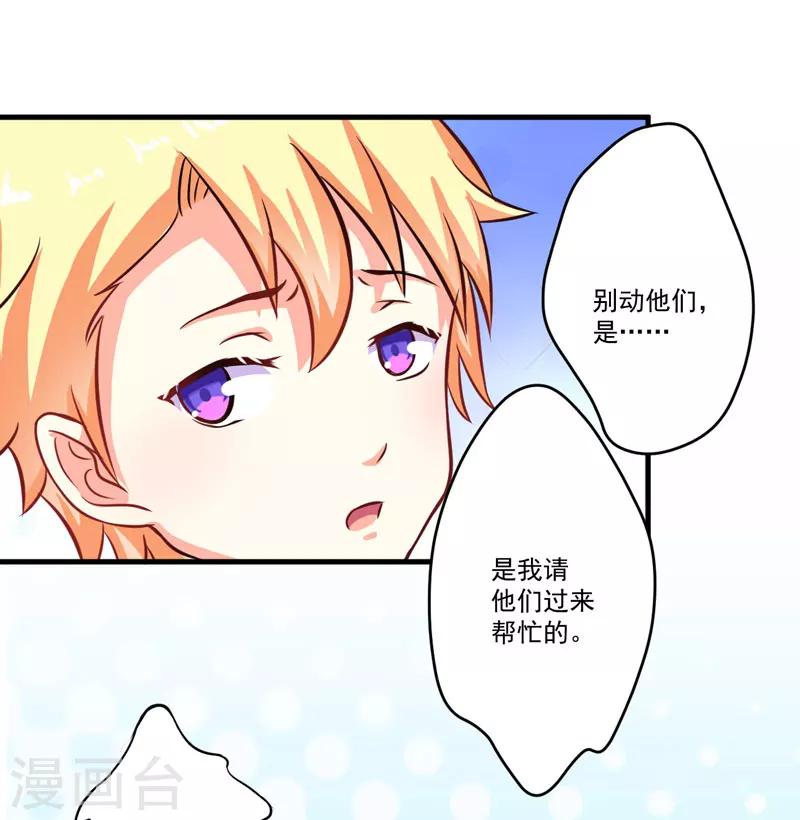 《豪门强宠季少请自重》第53话 蛇群相助 第17页