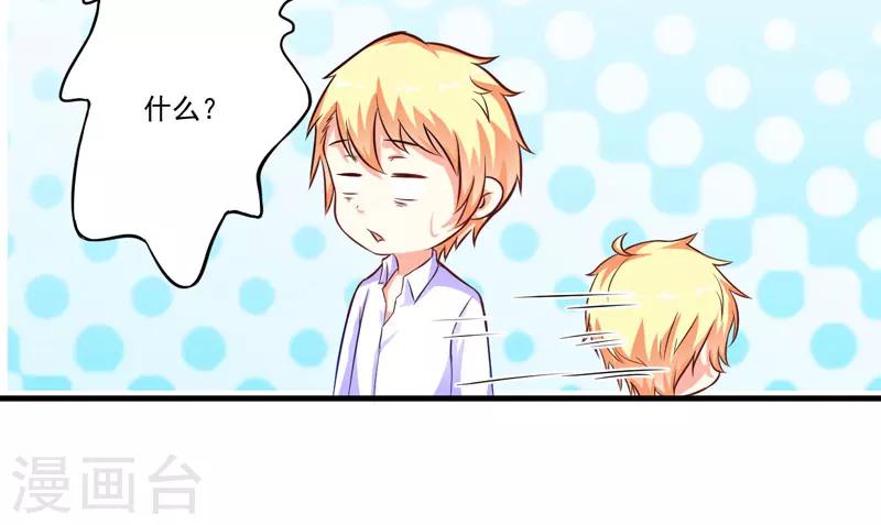 《豪门强宠季少请自重》第53话 蛇群相助 第18页
