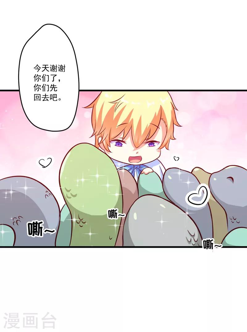 《豪门强宠季少请自重》第53话 蛇群相助 第19页