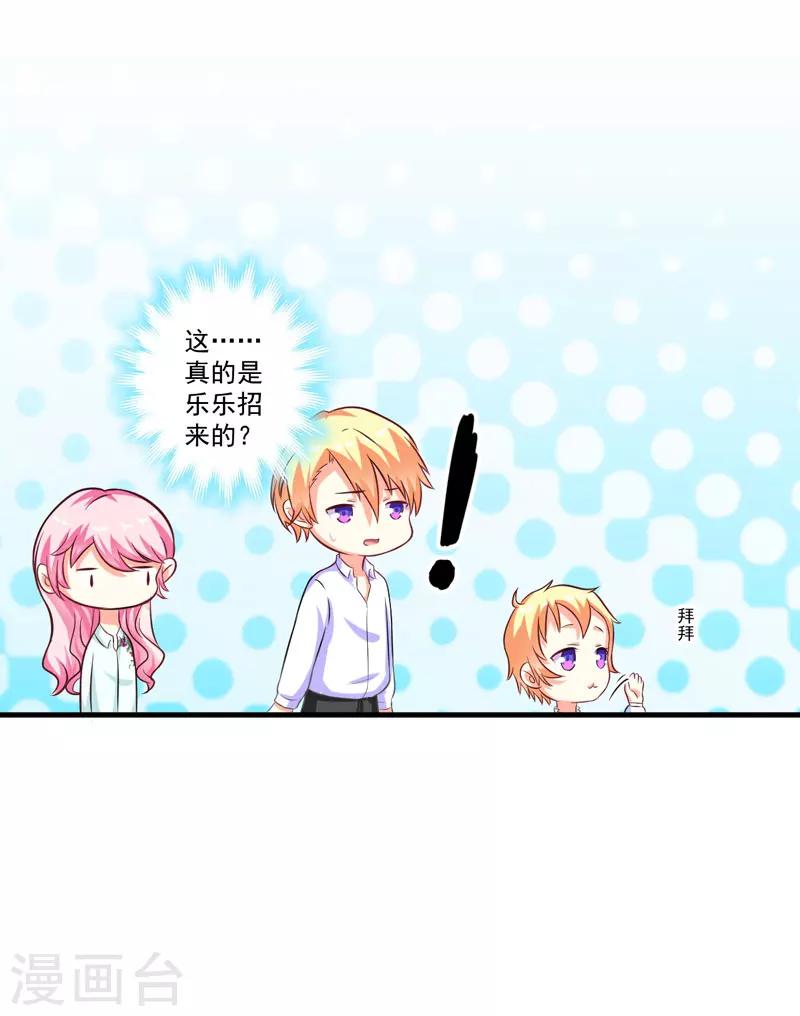 《豪门强宠季少请自重》第53话 蛇群相助 第21页