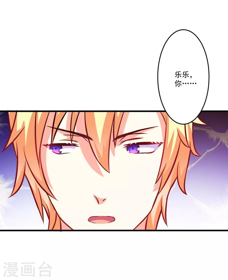 《豪门强宠季少请自重》第53话 蛇群相助 第22页