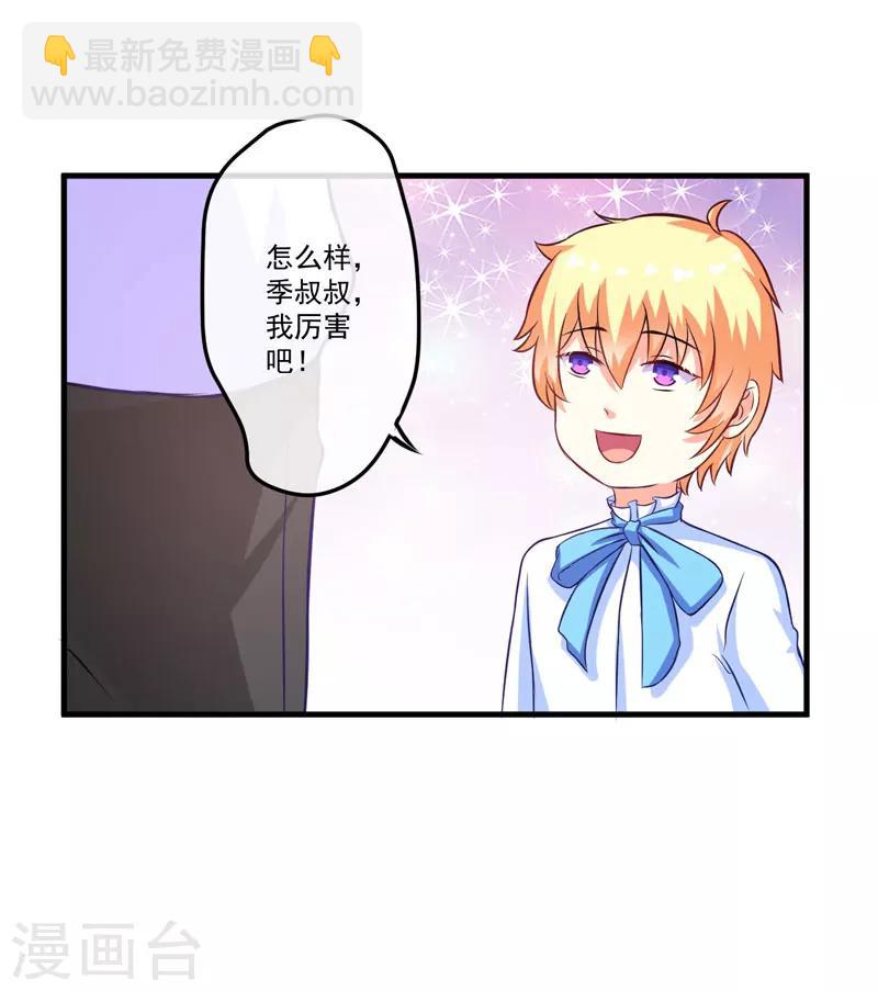 《豪门强宠季少请自重》第53话 蛇群相助 第23页