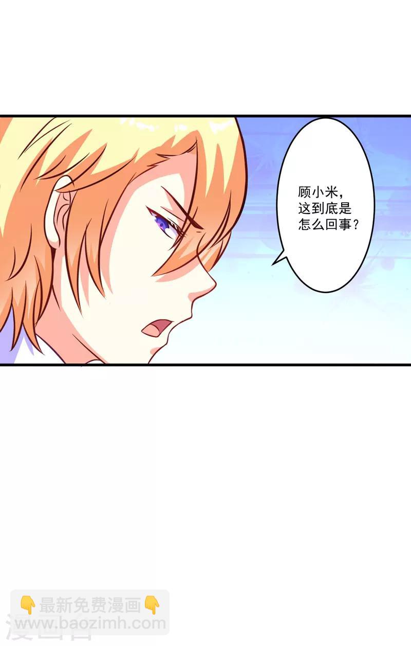 《豪门强宠季少请自重》第53话 蛇群相助 第24页