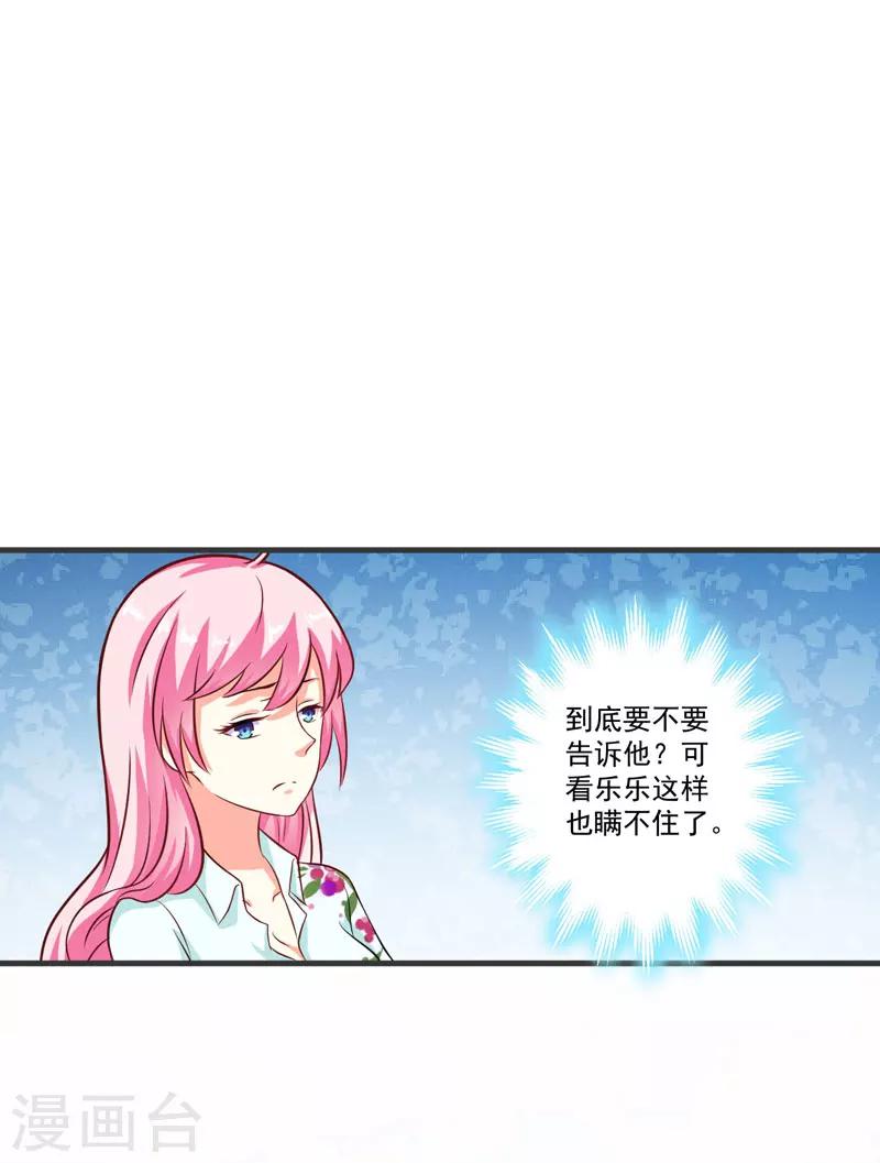 《豪门强宠季少请自重》第53话 蛇群相助 第25页