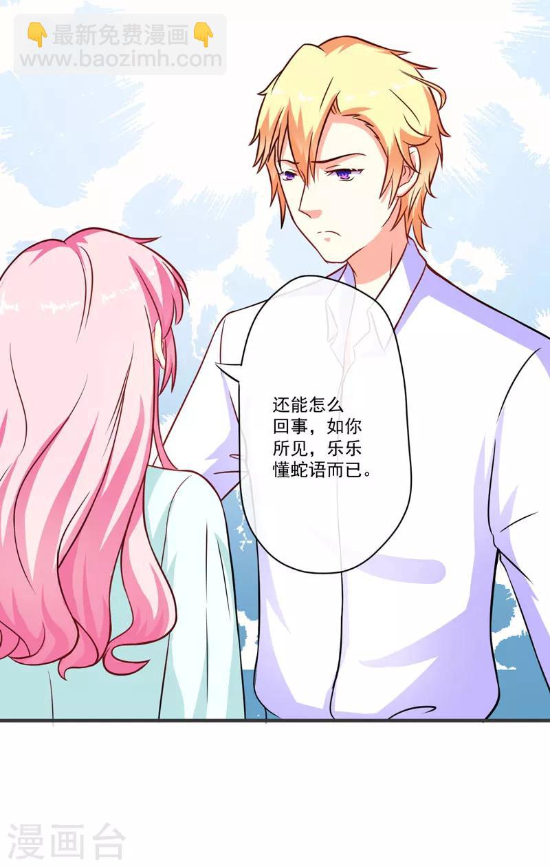 《豪门强宠季少请自重》第53话 蛇群相助 第27页
