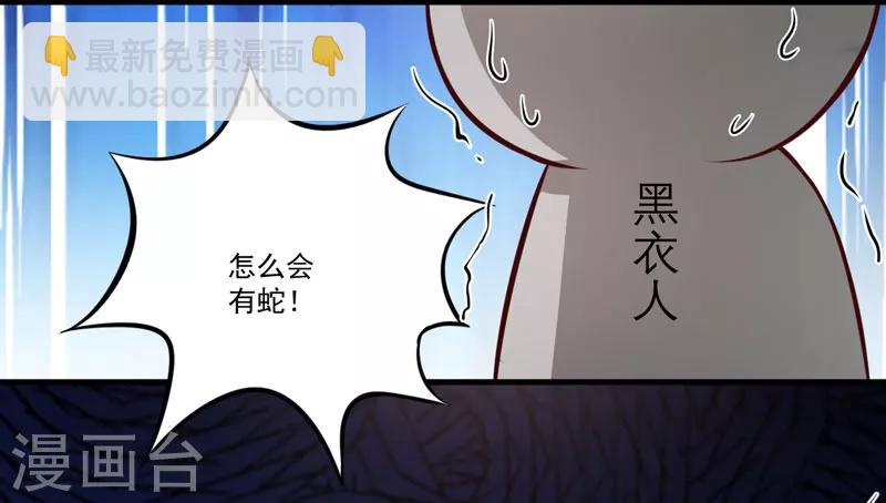 《豪门强宠季少请自重》第53话 蛇群相助 第6页