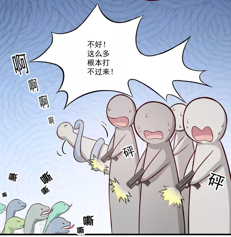 《豪门强宠季少请自重》第53话 蛇群相助 第8页