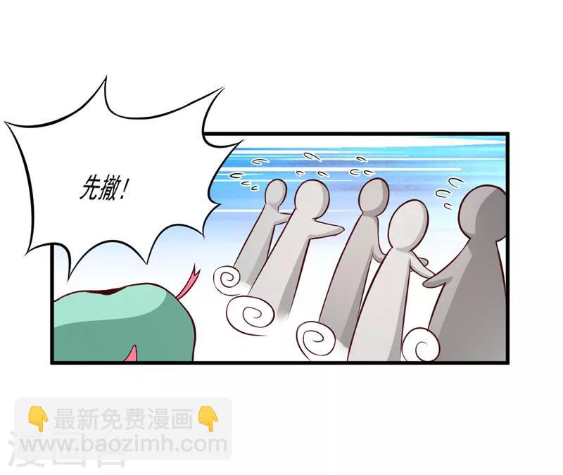 《豪门强宠季少请自重》第53话 蛇群相助 第9页