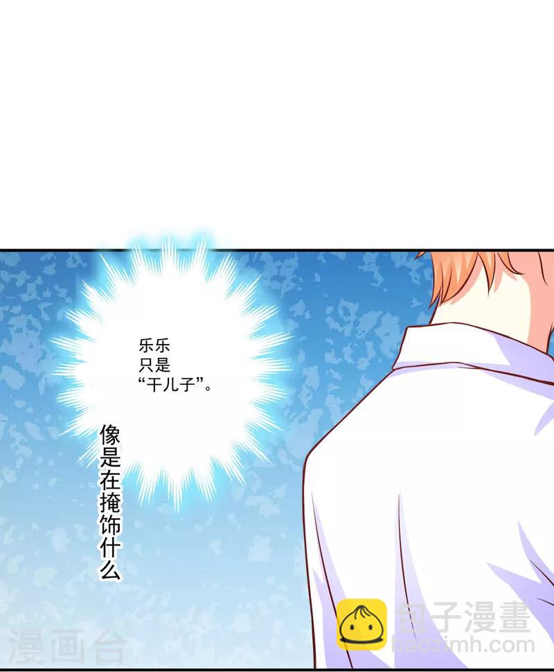 《豪门强宠季少请自重》第56话 亲子鉴定 第12页