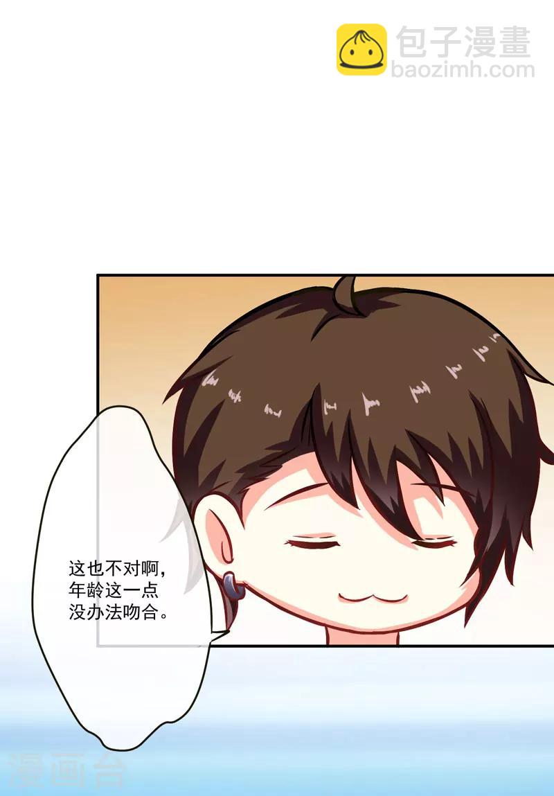 《豪门强宠季少请自重》第56话 亲子鉴定 第15页