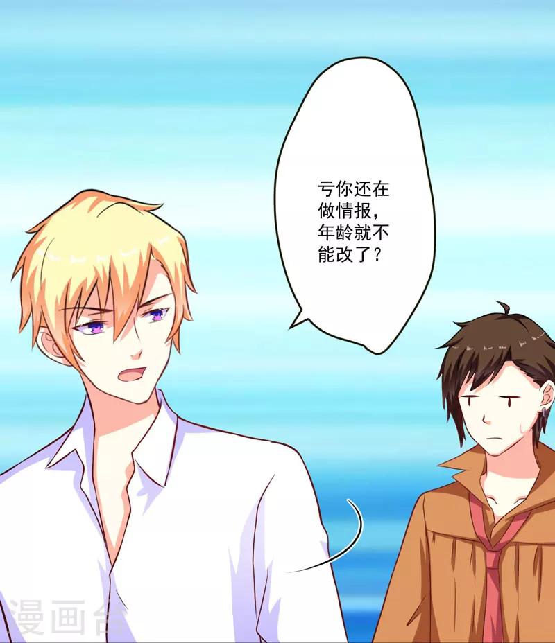 《豪门强宠季少请自重》第56话 亲子鉴定 第16页