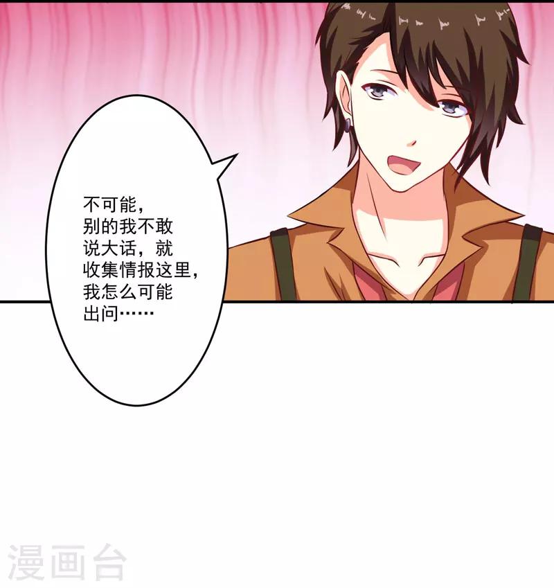 《豪门强宠季少请自重》第56话 亲子鉴定 第17页