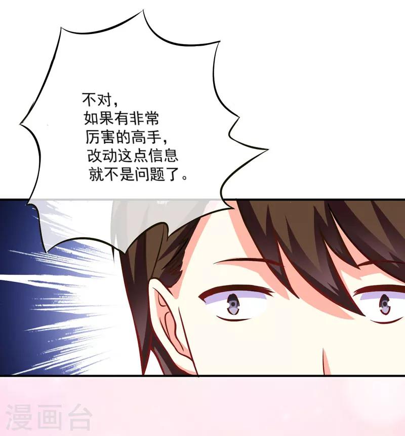 《豪门强宠季少请自重》第56话 亲子鉴定 第18页