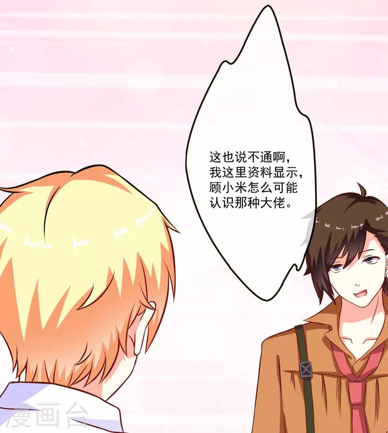 《豪门强宠季少请自重》第56话 亲子鉴定 第19页