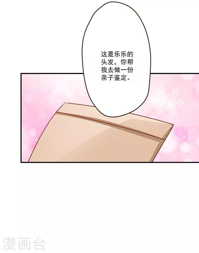 《豪门强宠季少请自重》第56话 亲子鉴定 第21页