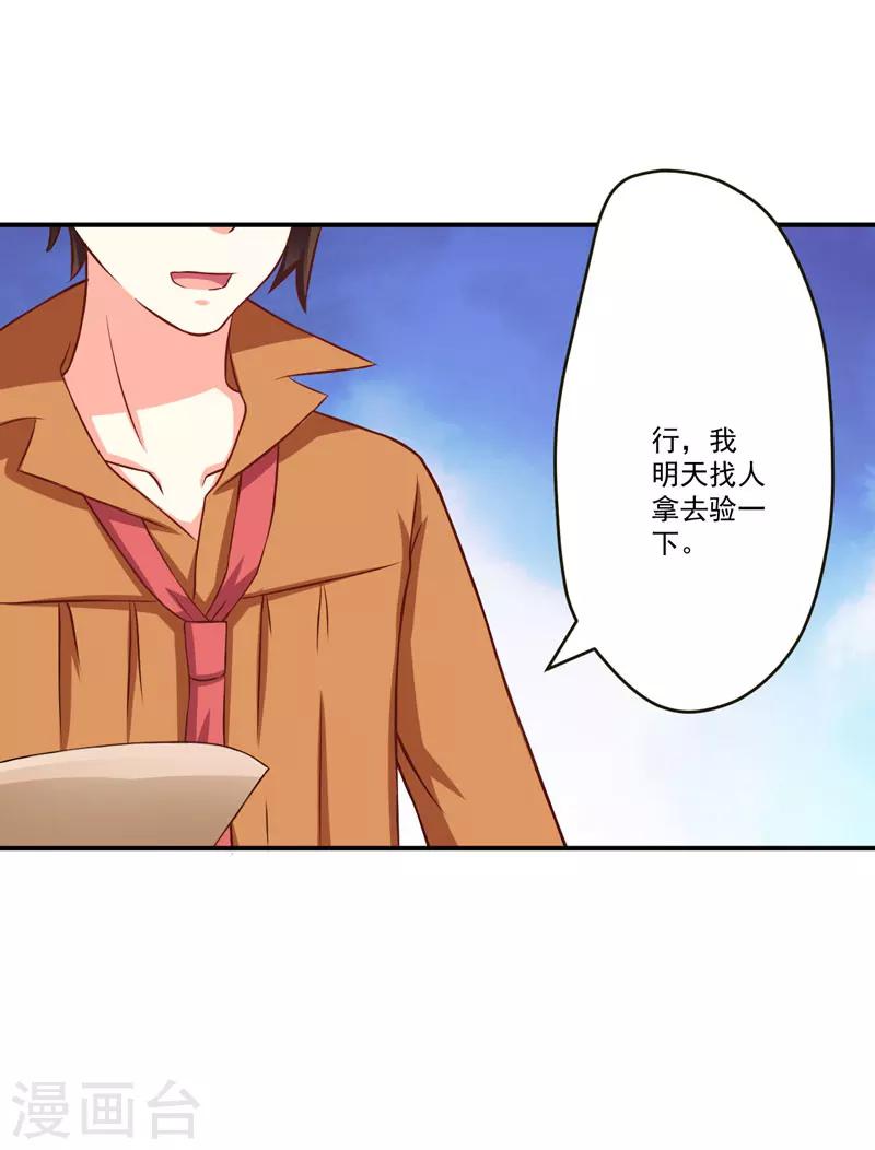 《豪门强宠季少请自重》第56话 亲子鉴定 第22页