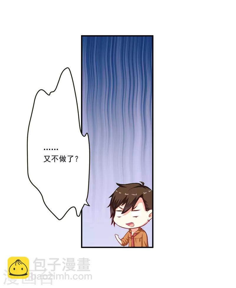 《豪门强宠季少请自重》第56话 亲子鉴定 第24页