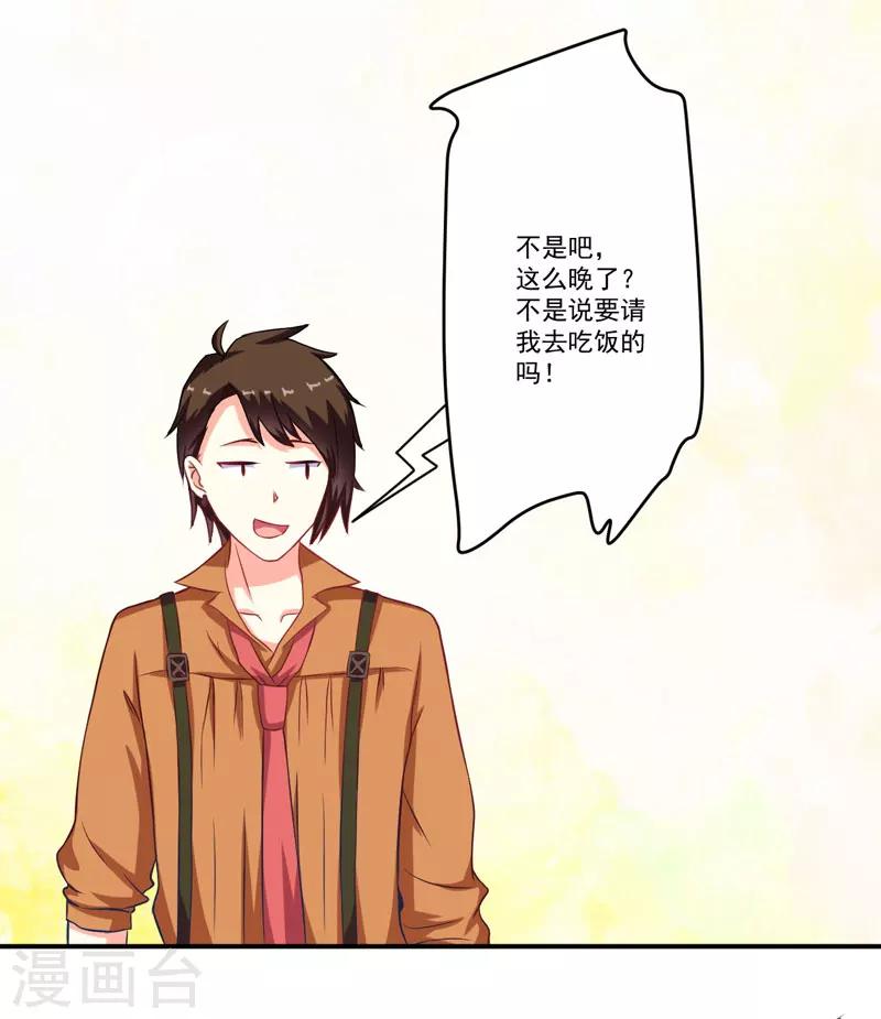 《豪门强宠季少请自重》第56话 亲子鉴定 第27页