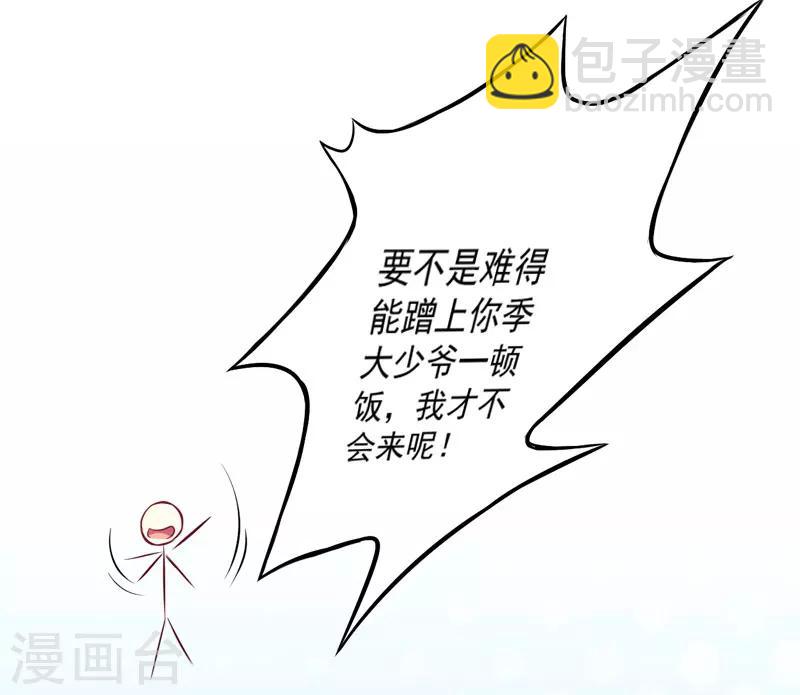 《豪门强宠季少请自重》第56话 亲子鉴定 第28页