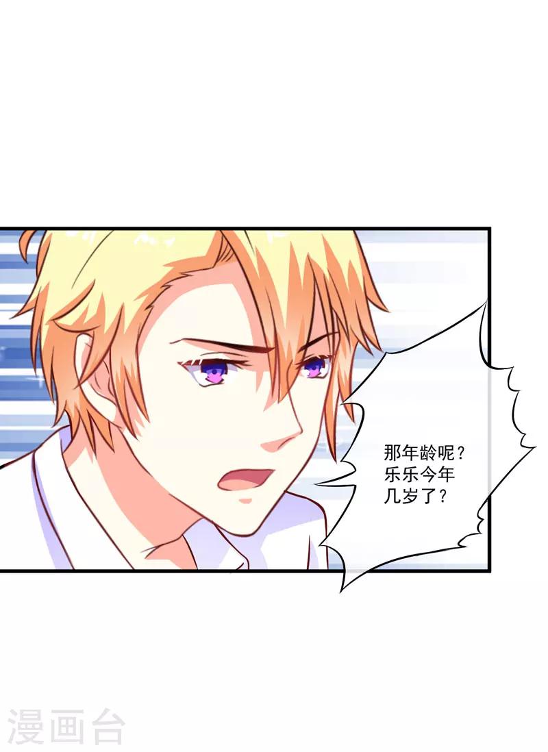 《豪门强宠季少请自重》第56话 亲子鉴定 第2页