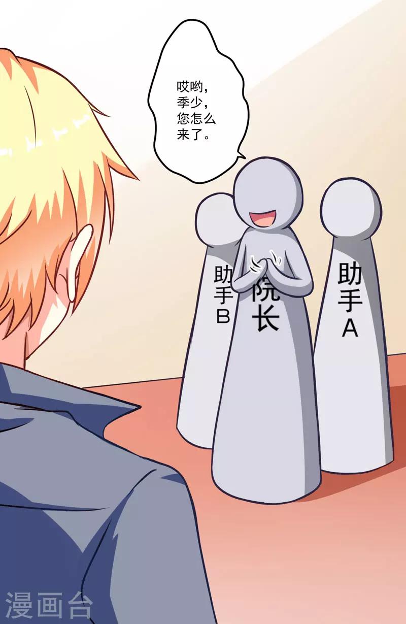 《豪门强宠季少请自重》第56话 亲子鉴定 第33页
