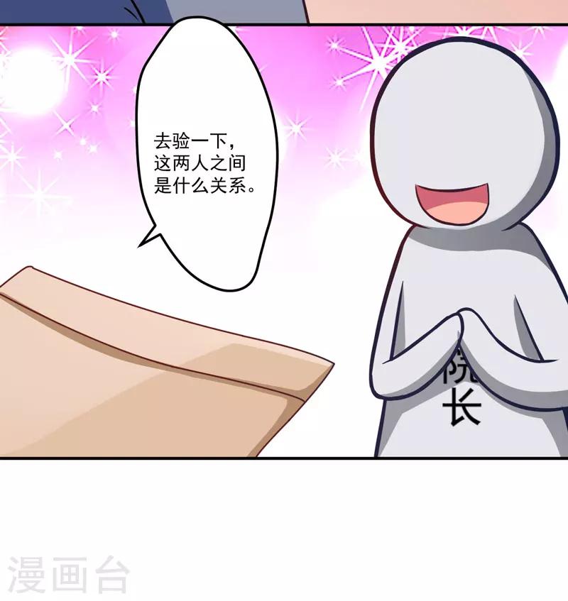 《豪门强宠季少请自重》第56话 亲子鉴定 第34页