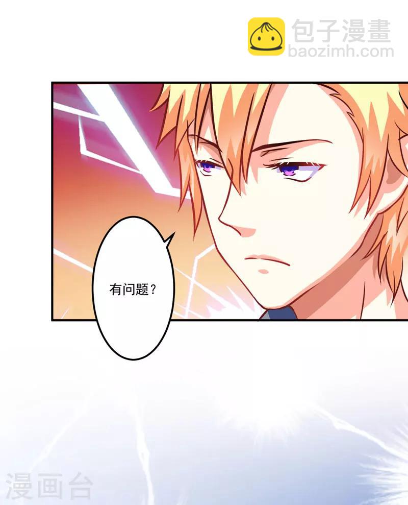 《豪门强宠季少请自重》第56话 亲子鉴定 第36页