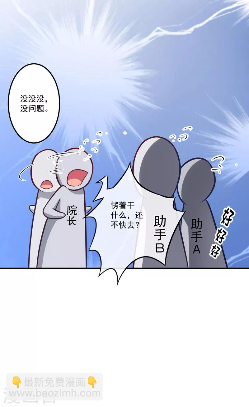 《豪门强宠季少请自重》第56话 亲子鉴定 第37页