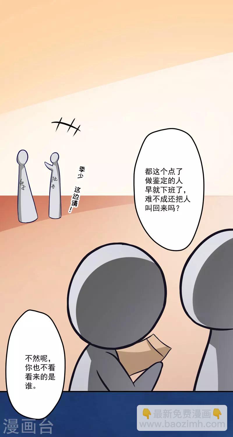 《豪门强宠季少请自重》第56话 亲子鉴定 第38页