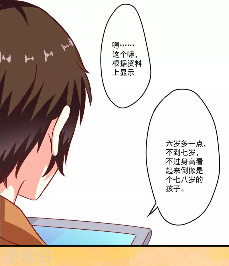 《豪门强宠季少请自重》第56话 亲子鉴定 第4页