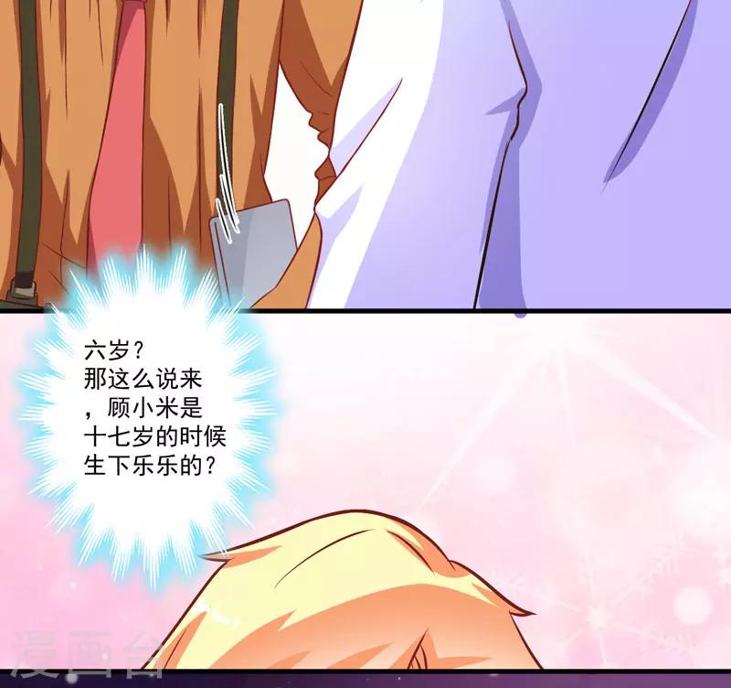 《豪门强宠季少请自重》第56话 亲子鉴定 第6页