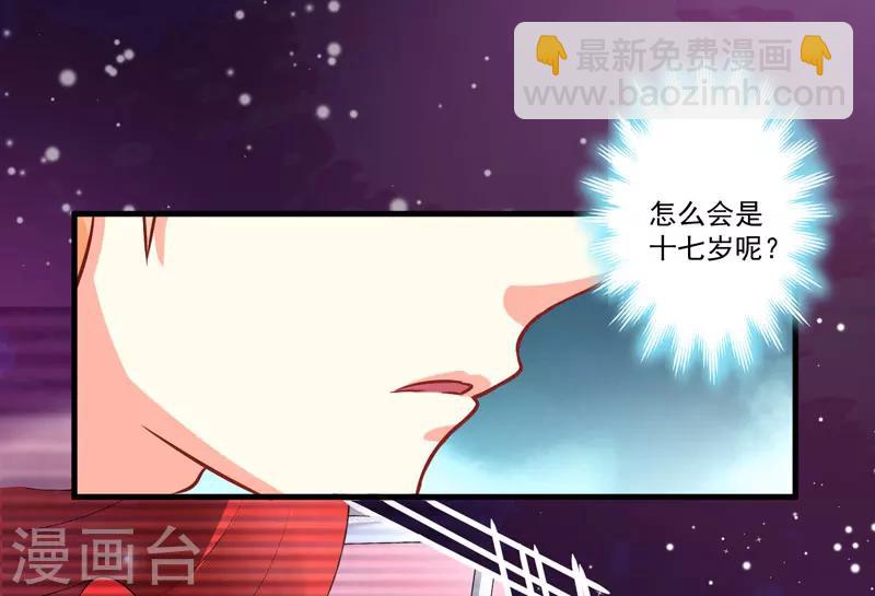 《豪门强宠季少请自重》第56话 亲子鉴定 第7页