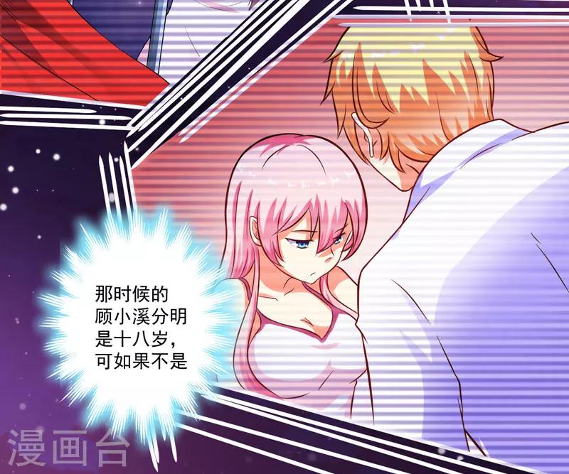 《豪门强宠季少请自重》第56话 亲子鉴定 第9页