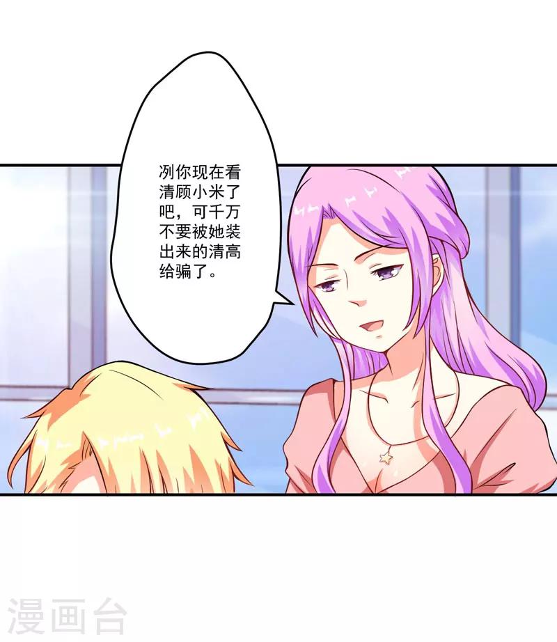《豪门强宠季少请自重》第58话 我高兴！我乐意 第10页