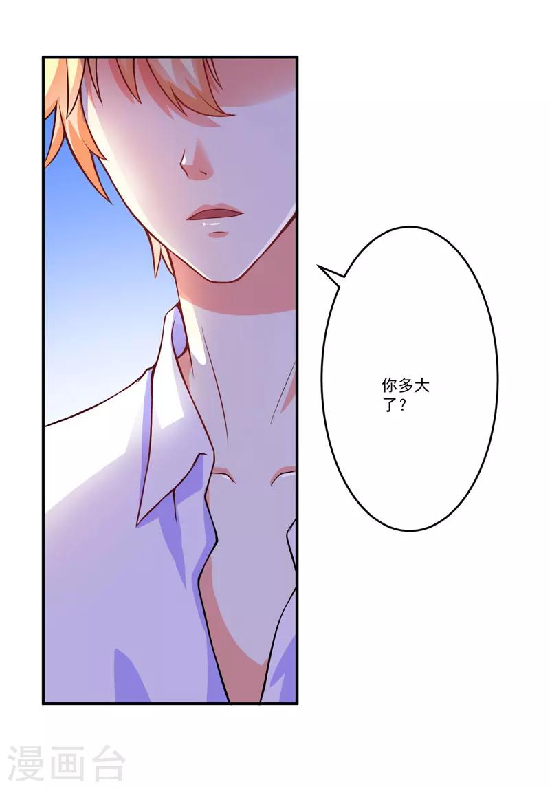 《豪门强宠季少请自重》第58话 我高兴！我乐意 第11页
