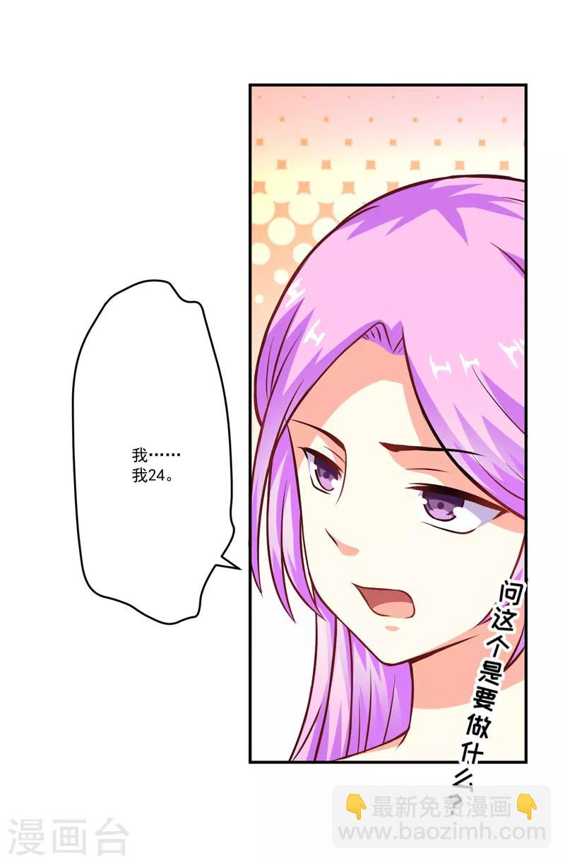 《豪门强宠季少请自重》第58话 我高兴！我乐意 第12页