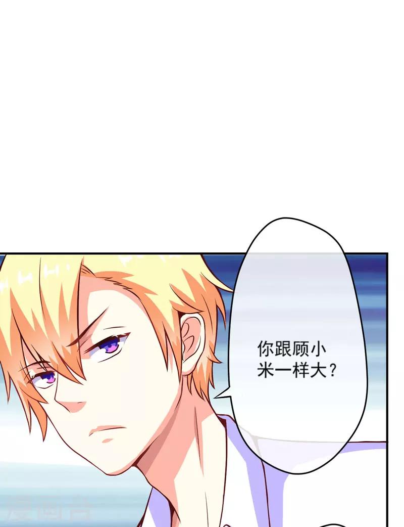 《豪门强宠季少请自重》第58话 我高兴！我乐意 第13页