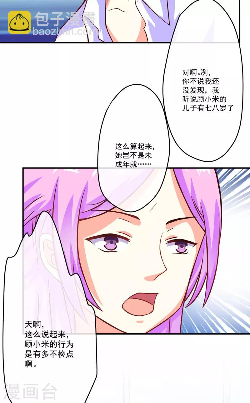 《豪门强宠季少请自重》第58话 我高兴！我乐意 第14页