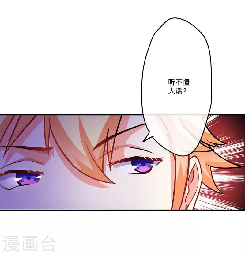 《豪门强宠季少请自重》第58话 我高兴！我乐意 第16页