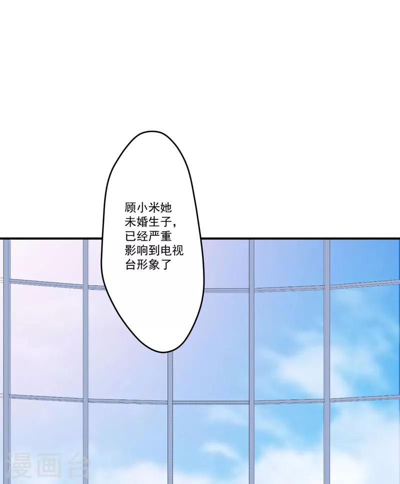 《豪门强宠季少请自重》第58话 我高兴！我乐意 第19页