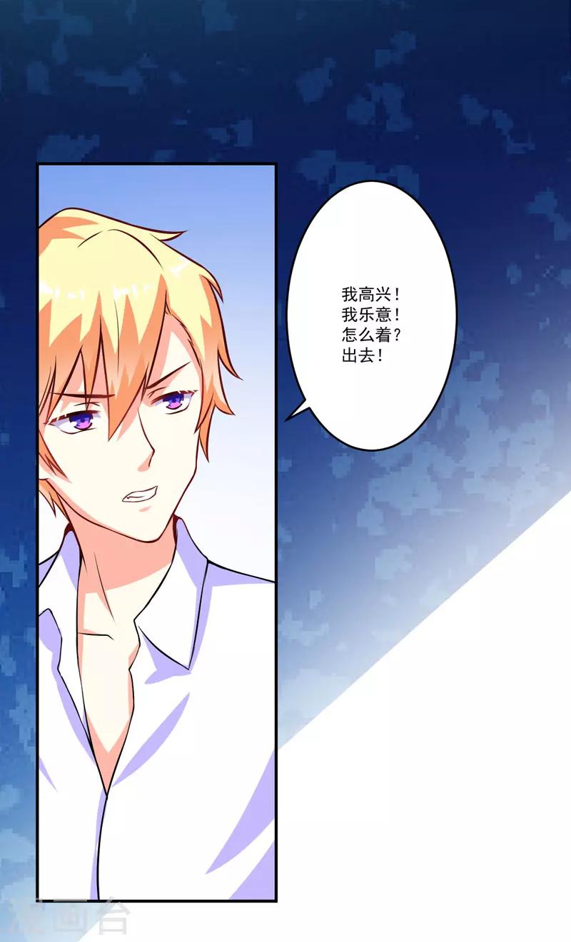 《豪门强宠季少请自重》第58话 我高兴！我乐意 第21页