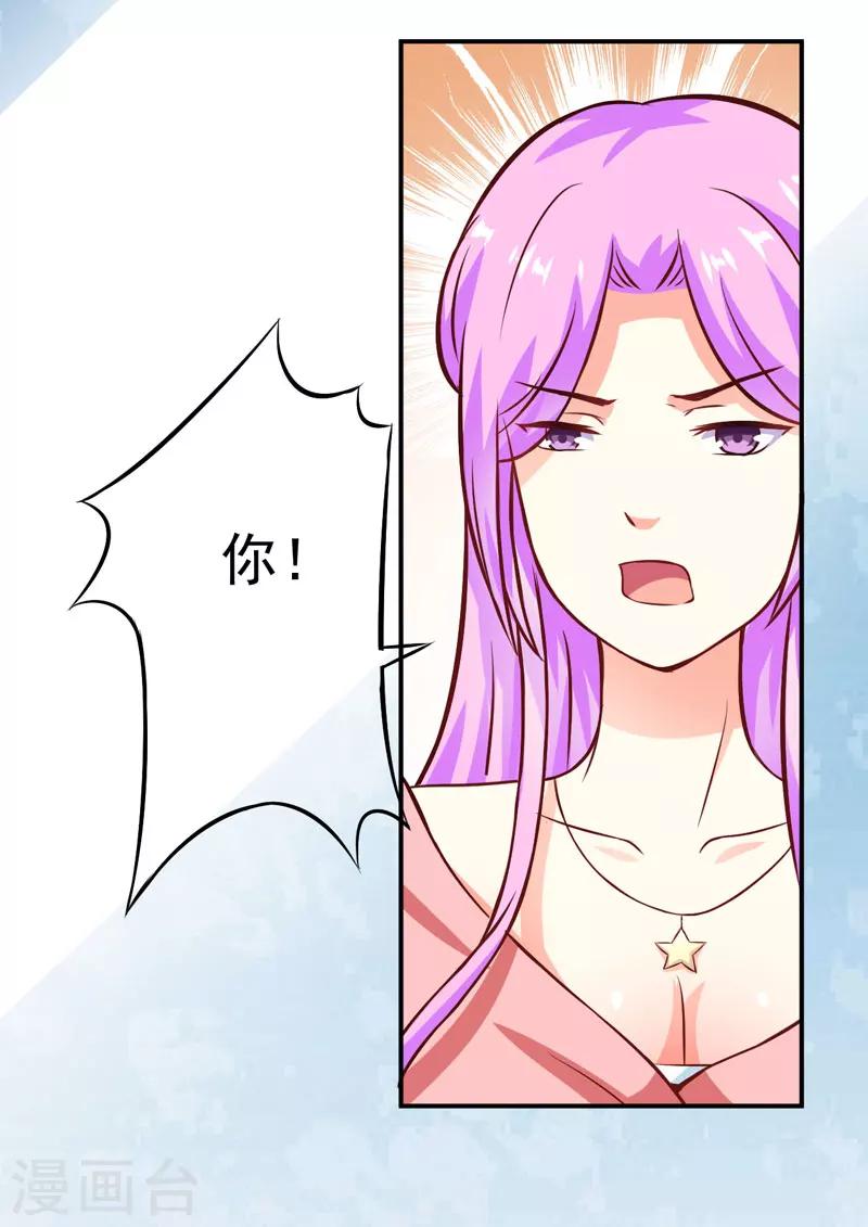 《豪门强宠季少请自重》第58话 我高兴！我乐意 第22页